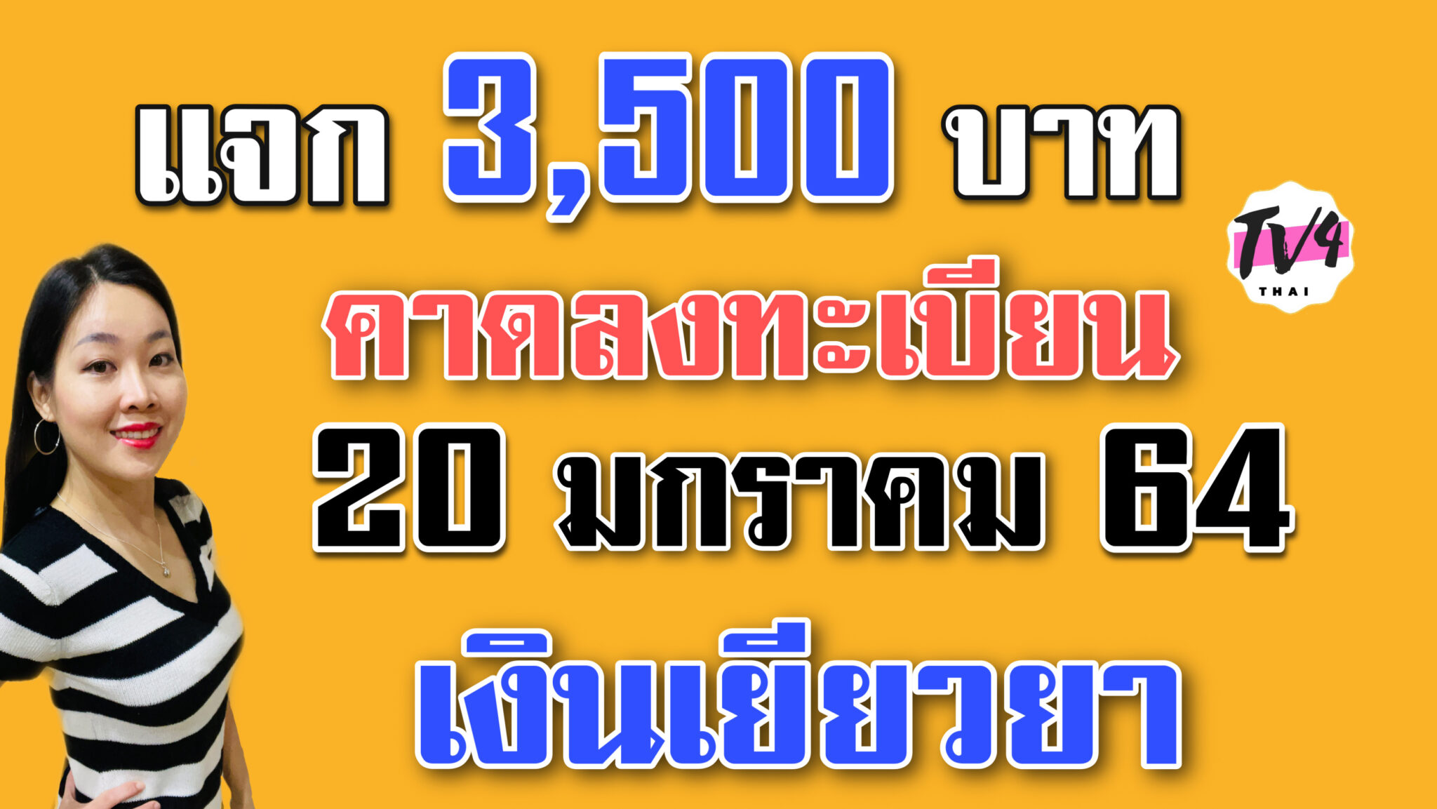 'เงินเยียวยา' ล่าสุด! มาตรการ 'เยียวยาโควิด' รอบ 2 มีอะไร ...